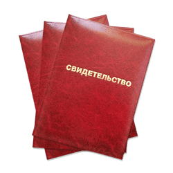 свидетельство